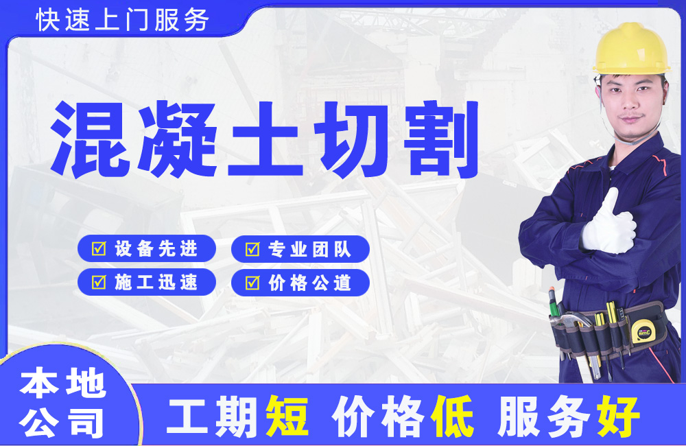 彭水混凝土切割