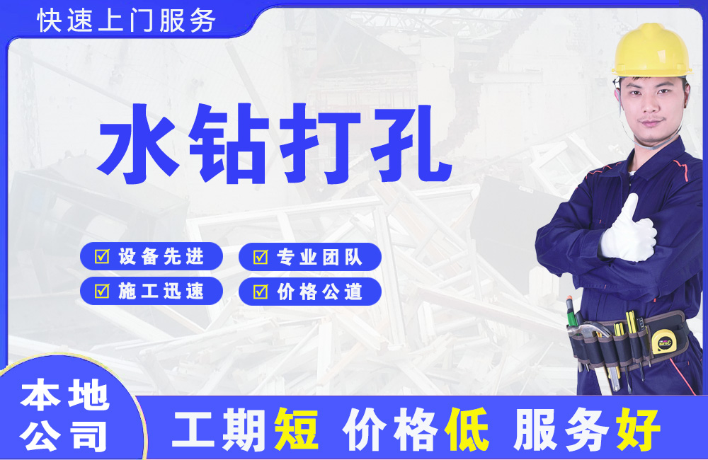 彭水水钻打孔