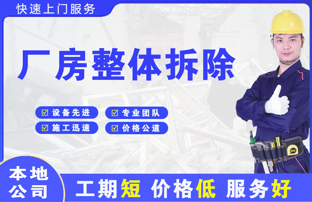 彭水厂房整体拆除